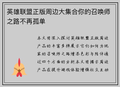 英雄联盟正版周边大集合你的召唤师之路不再孤单