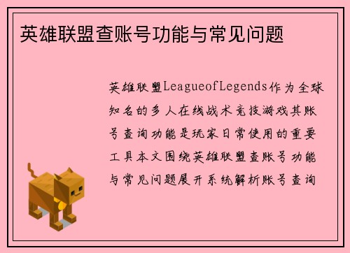 英雄联盟查账号功能与常见问题
