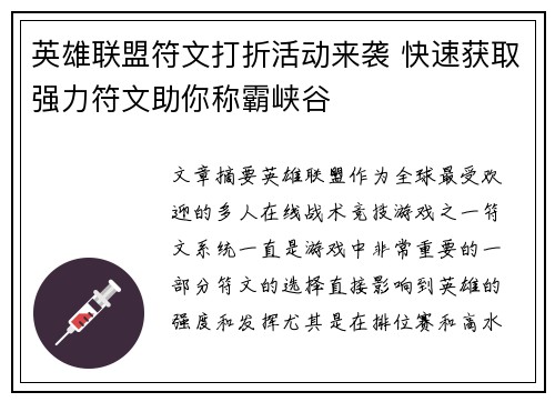 英雄联盟符文打折活动来袭 快速获取强力符文助你称霸峡谷