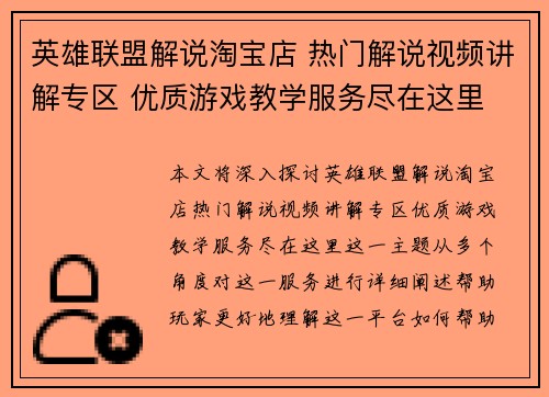 英雄联盟解说淘宝店 热门解说视频讲解专区 优质游戏教学服务尽在这里