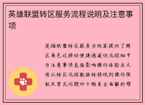 英雄联盟转区服务流程说明及注意事项