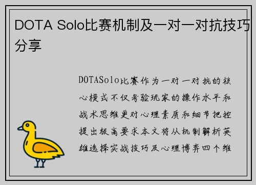 DOTA Solo比赛机制及一对一对抗技巧分享