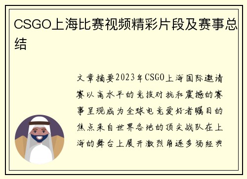 CSGO上海比赛视频精彩片段及赛事总结
