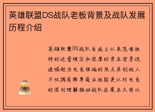 英雄联盟DS战队老板背景及战队发展历程介绍