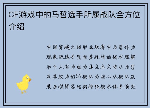 CF游戏中的马哲选手所属战队全方位介绍