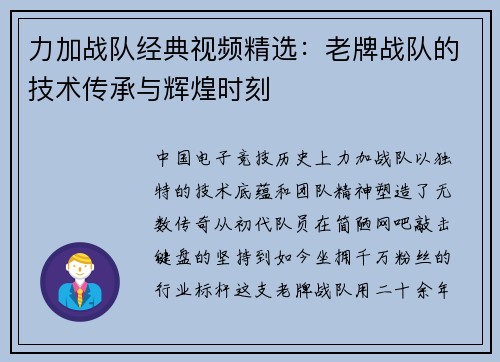 力加战队经典视频精选：老牌战队的技术传承与辉煌时刻
